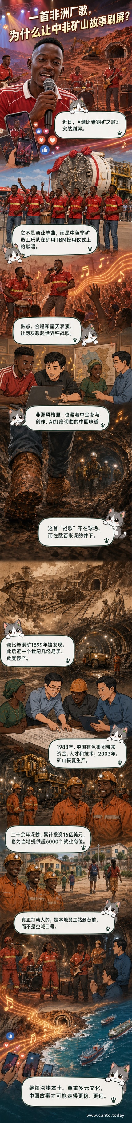 非洲矿工在露天场地集体演唱《谦比希铜矿之歌》，背景可见矿山设备与旗帜