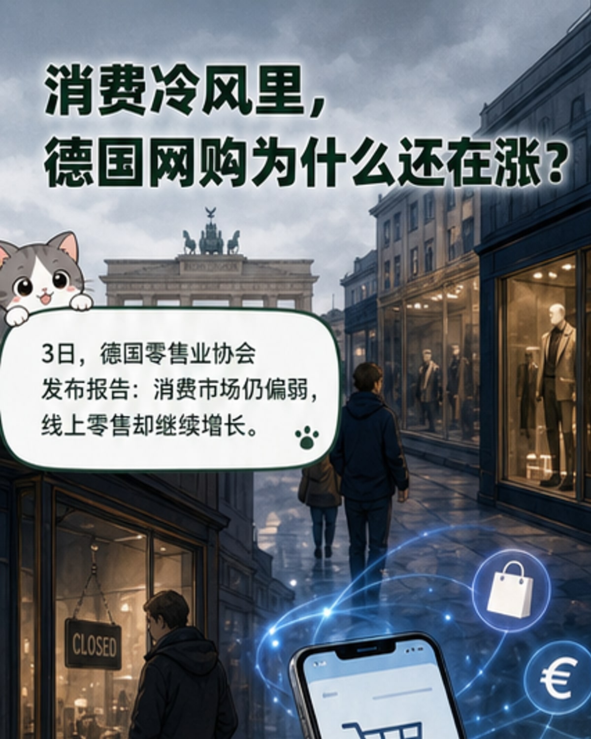 德国线上零售逆势增长