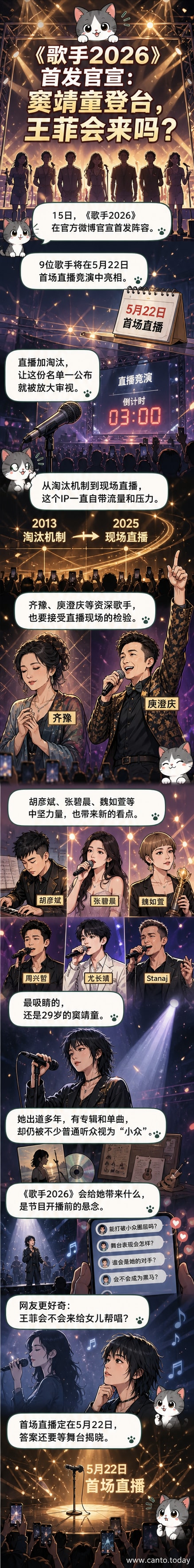 《歌手2026》首发阵容官宣海报,九位歌手头像环绕舞台灯光,中央写着‘Live竞唱,实力为王’