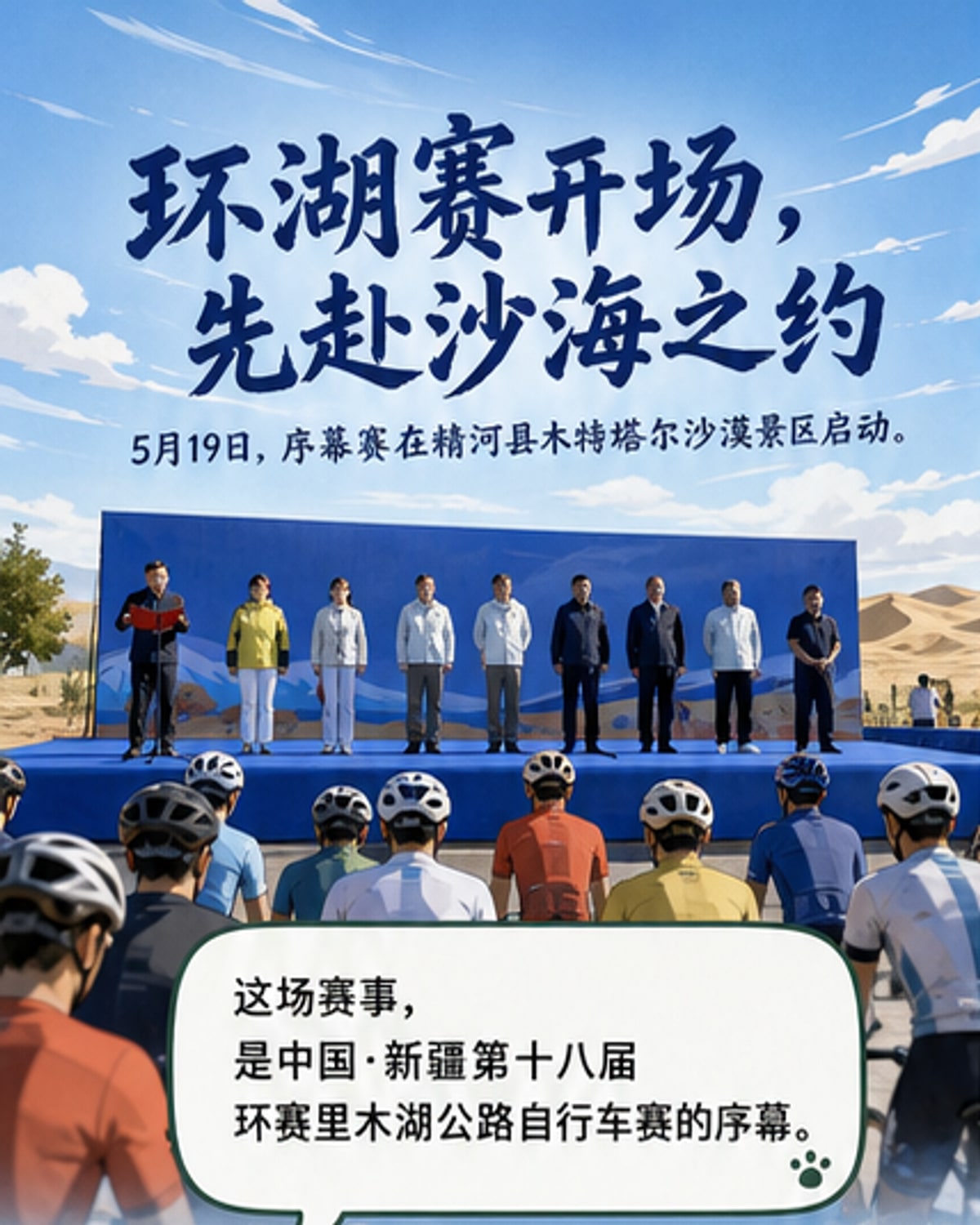 环湖赛序幕赛骑进沙漠
