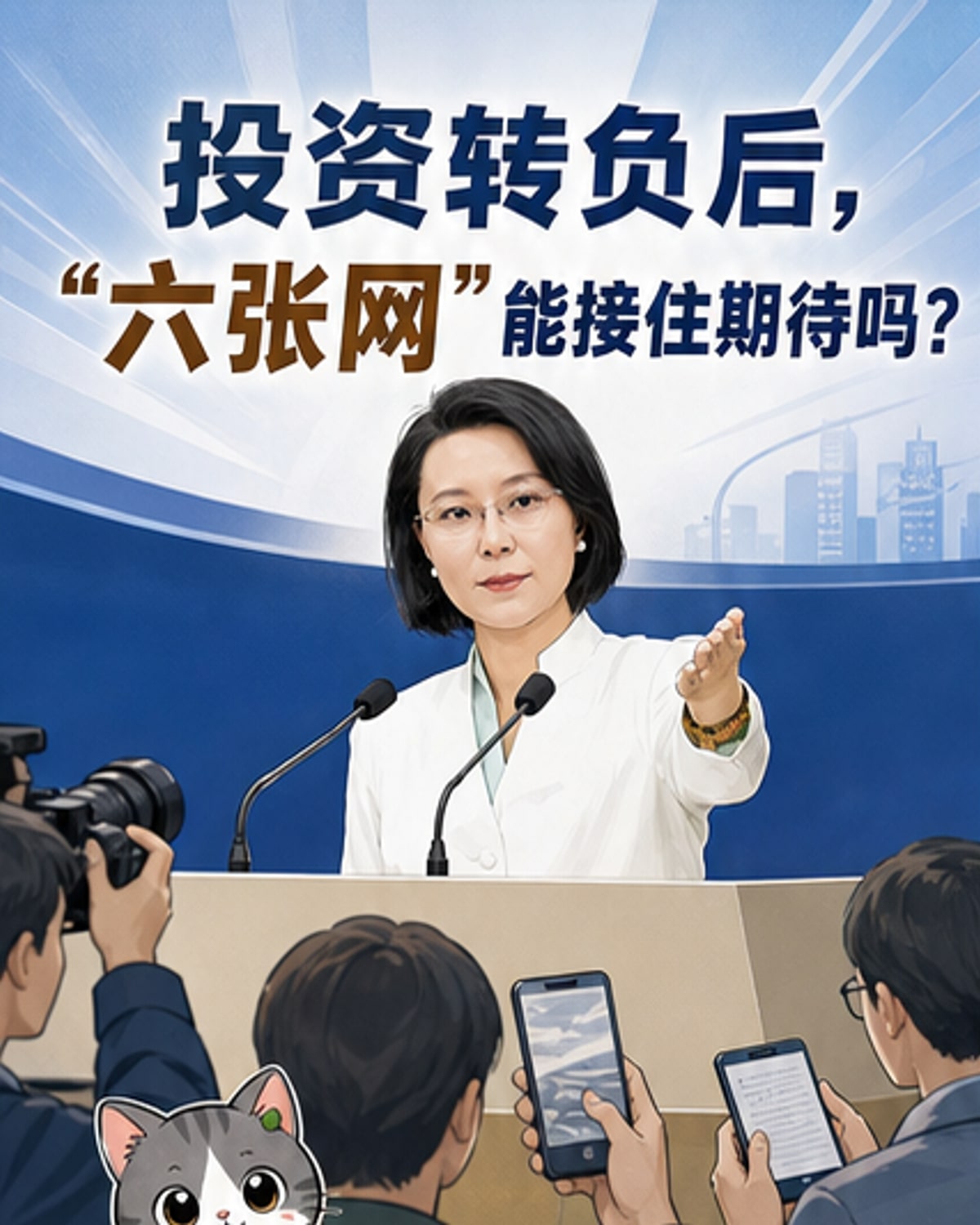 “六张网”投资将超7万亿