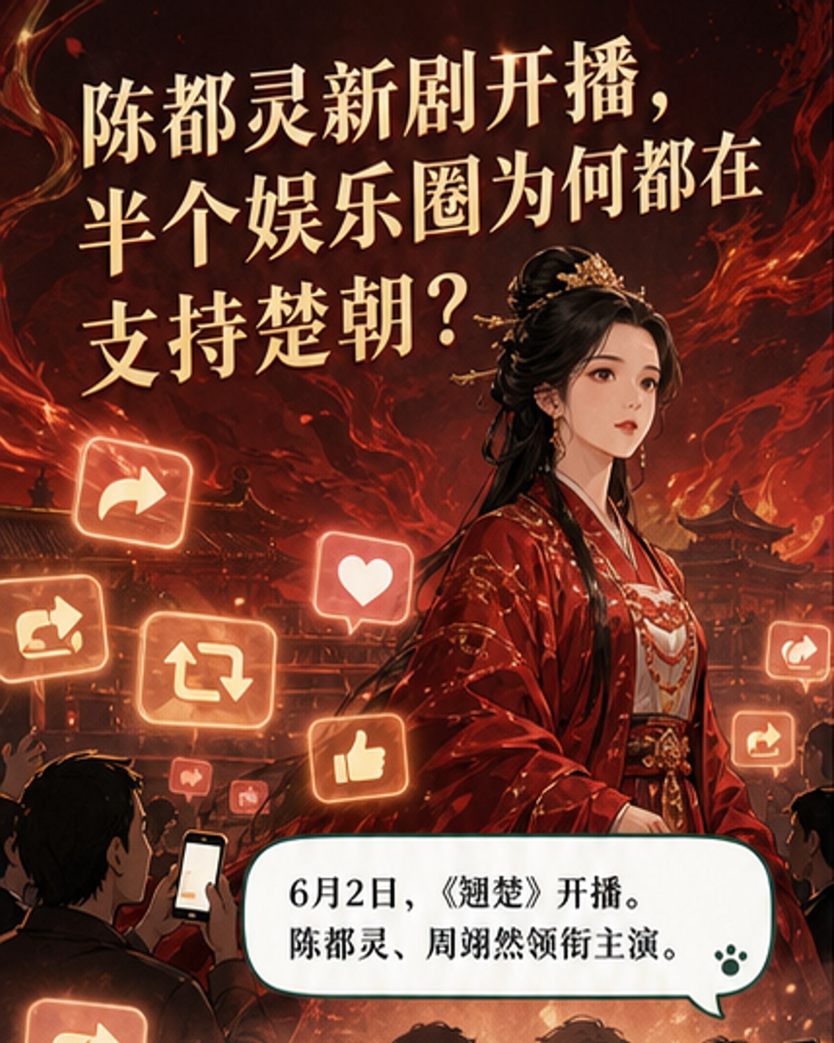 陈都灵新剧开播,半个娱乐圈来捧场