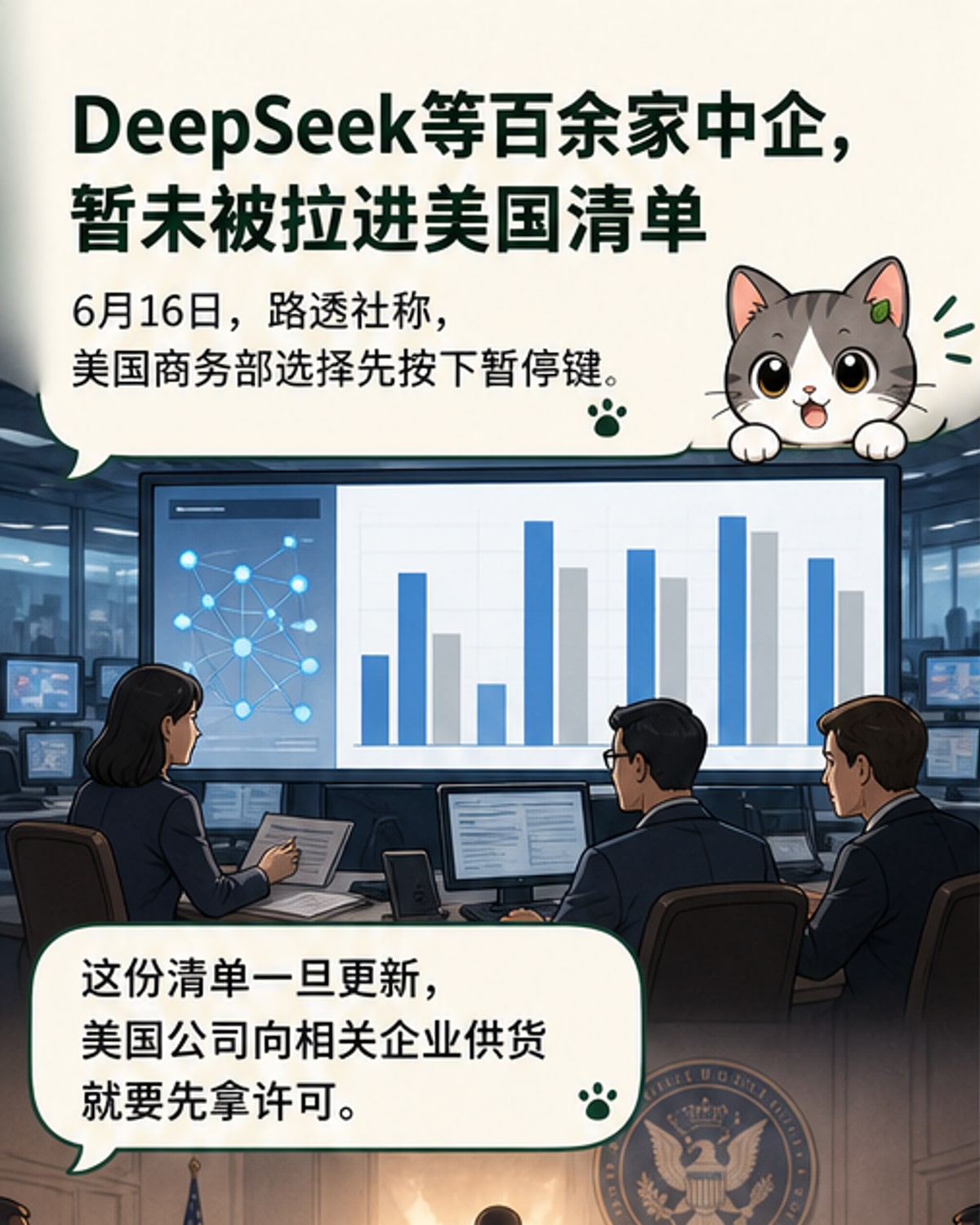 中美科技对峙背景下,美国暂缓将DeepSeek、长鑫存储等中国科技企业列入实体清单的示意图