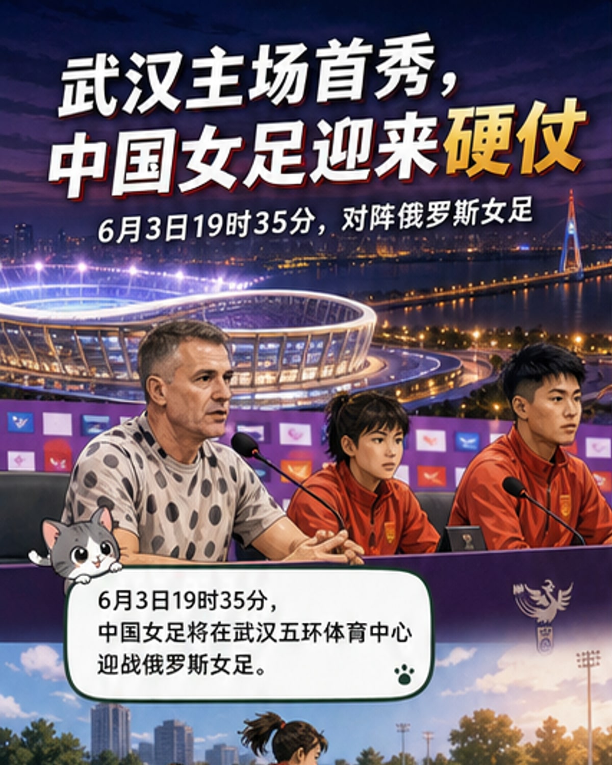 中国女足迎战俄罗斯,新阵容亮相