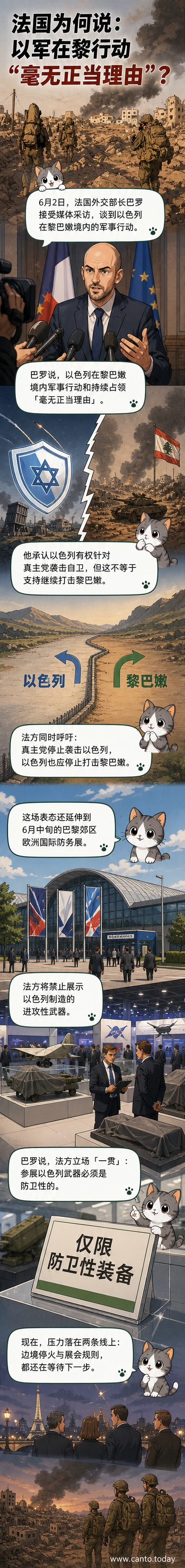 法国外长巴罗站在讲台前发言,背景是法国国旗与欧盟旗帜,画面下方显示中东地图与军事冲突示意图。