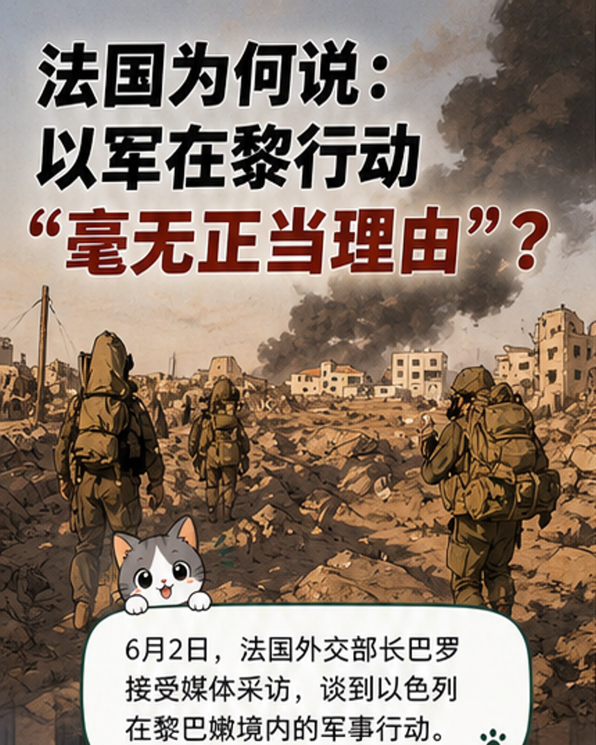 法国外长批以军行动无正当理由
