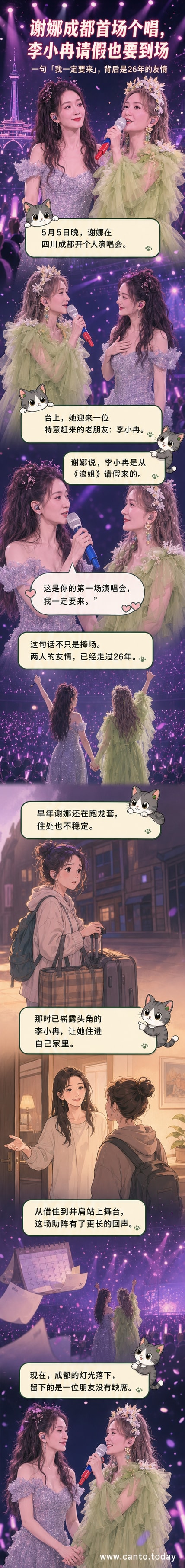 谢娜在舞台上演唱,李小冉在台下微笑鼓掌,两人多年友情在演唱会现场温暖呈现。