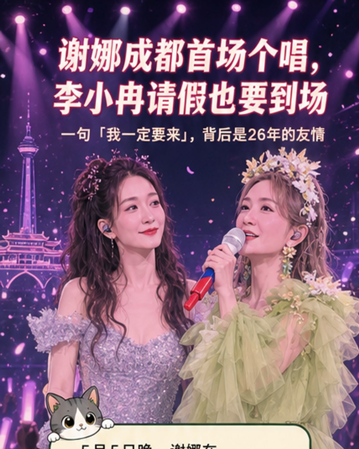 谢娜首唱你会来吗