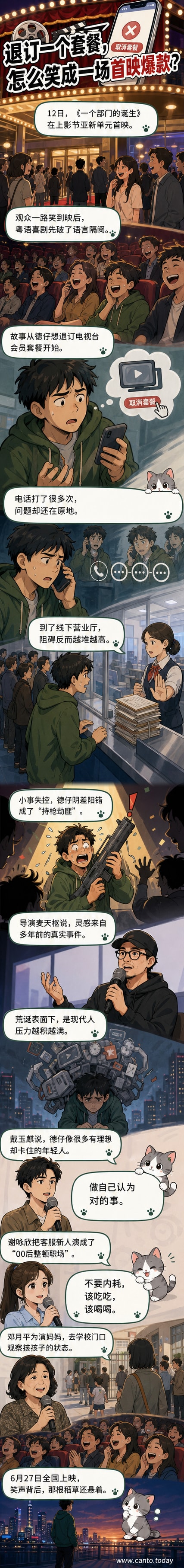 电影《一个部门的诞生》首映礼现场,导演麦天枢与主演戴玉麒、谢咏欣、邓月平站在舞台中央,背景是影片的主视觉海报,画面充满荒诞喜剧氛围