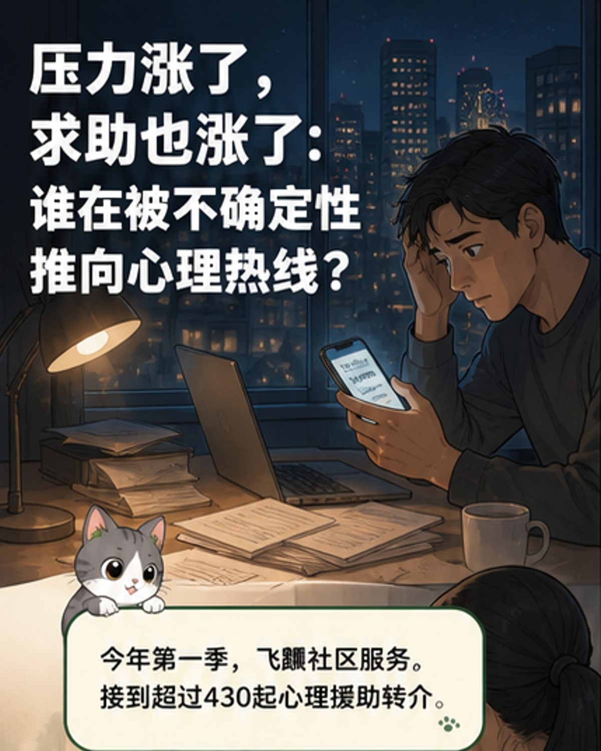 心理援助个案激增五成背后