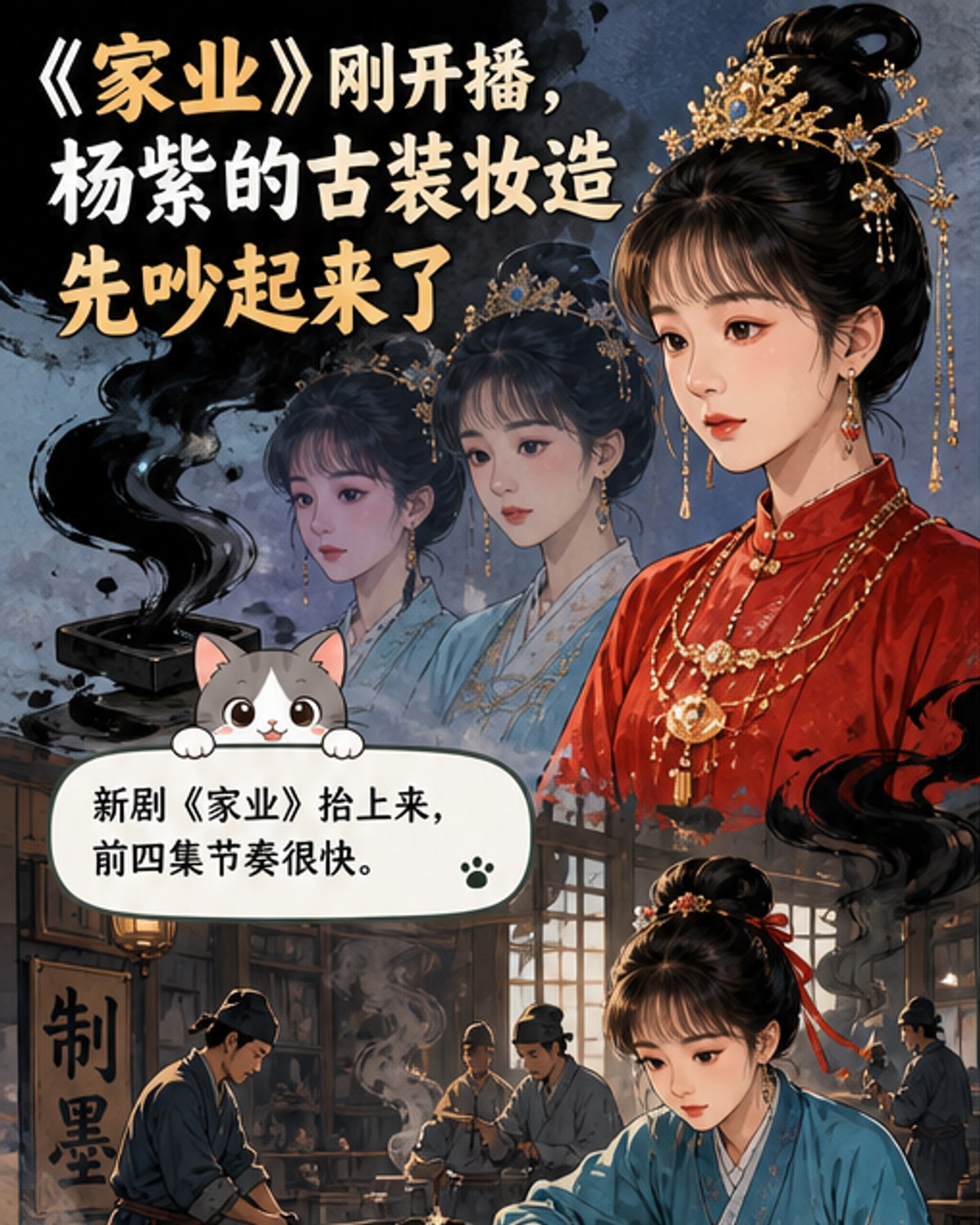 杨紫新剧造型被批「焊死」半永久