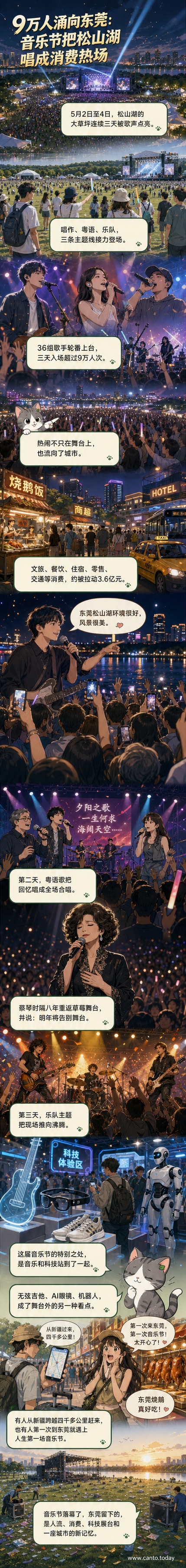 2026东莞超级草莓音乐节现场,舞台灯光璀璨,观众挥舞荧光棒,科技展台与乐队演出交相辉映