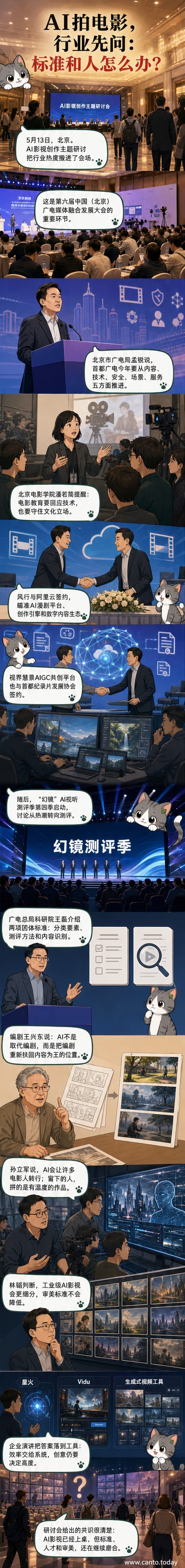 北京AI影视创作研讨会现场,嘉宾在台上发言,背景屏幕显示‘智生影像·共创未来’主题