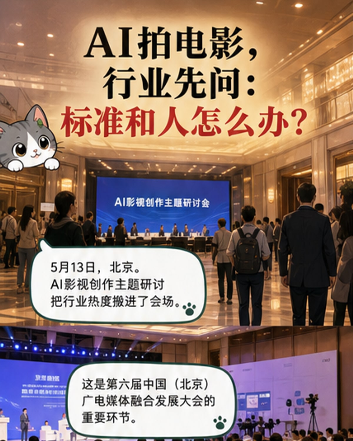AI影视创作新共识