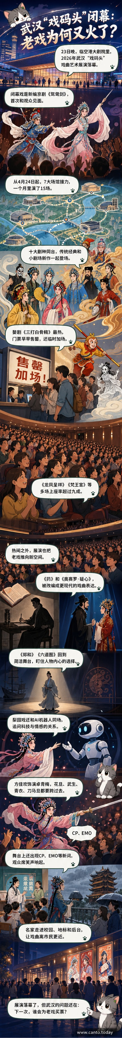 新编京剧《鸳鸯剑》演出剧照,演员身着传统戏服在舞台上表演,背景有水墨风格的多媒体投影。