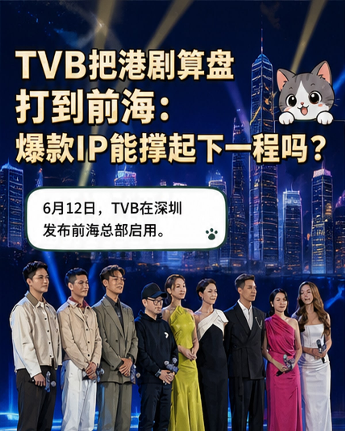 TVB加碼內地布局推《新聞女王3》