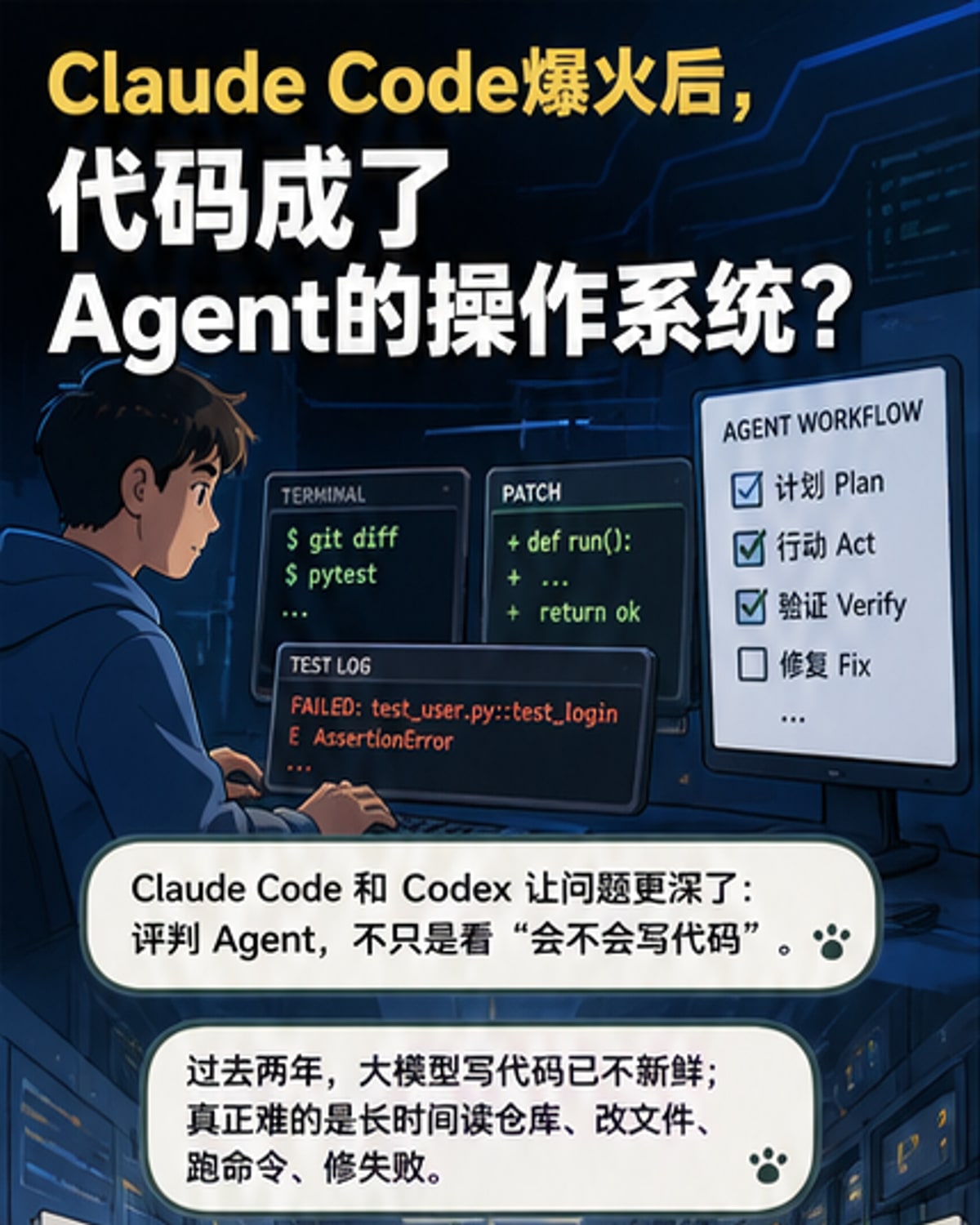 代码正成为AI智能体的操作系统