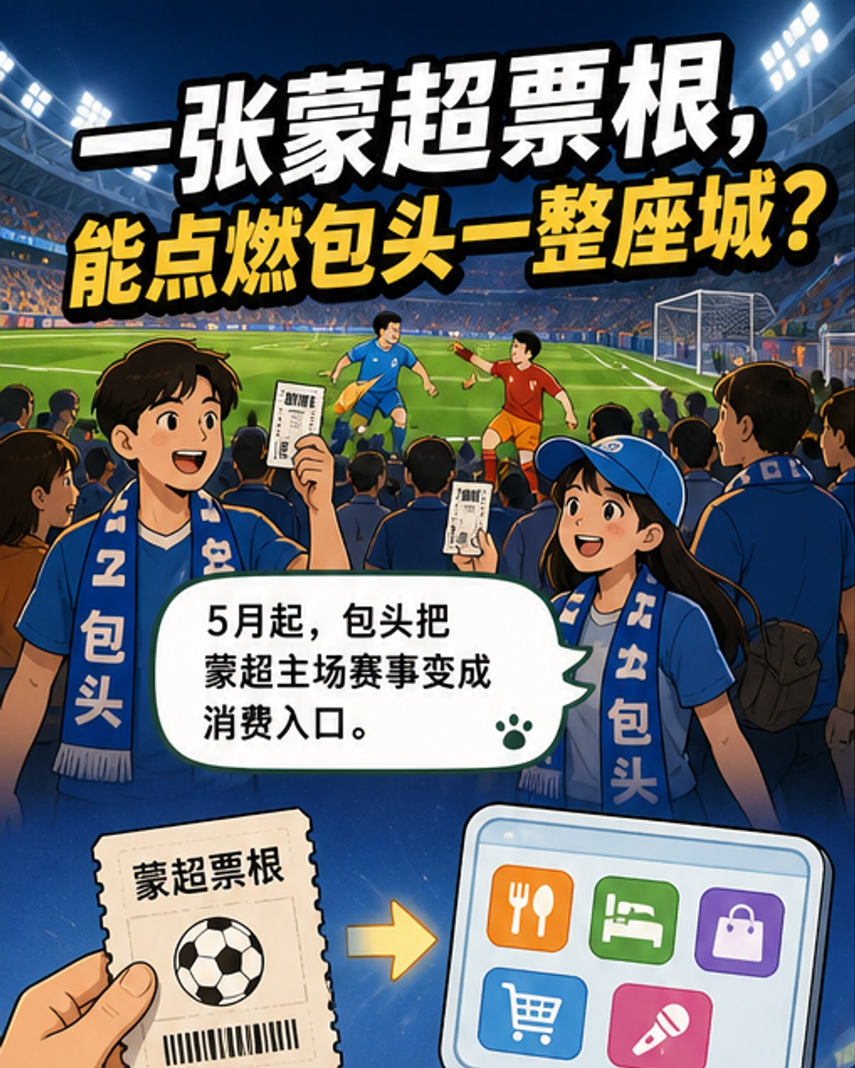 一张票根,畅享全城福利