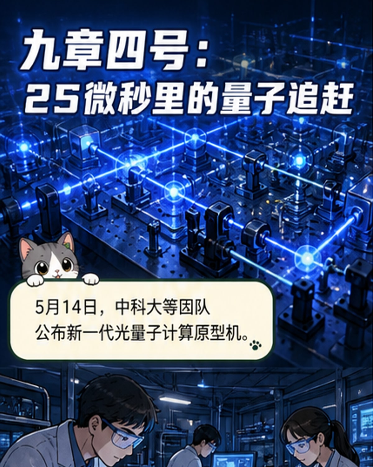 九章四号问世！算力破纪录