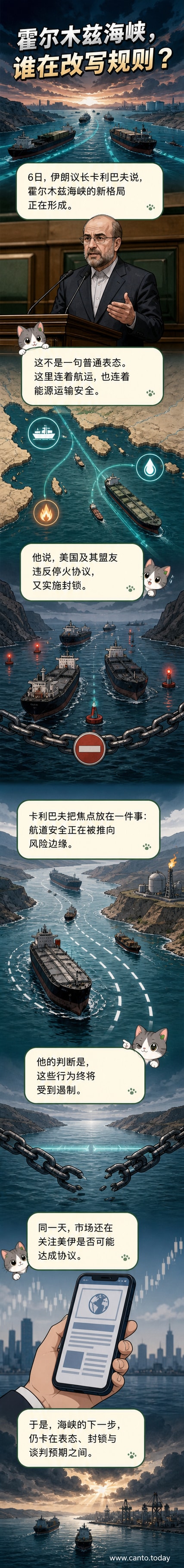 霍尔木兹海峡地图示意,标注关键航道与伊朗海岸线,背景为紧张对峙的海上局势插画