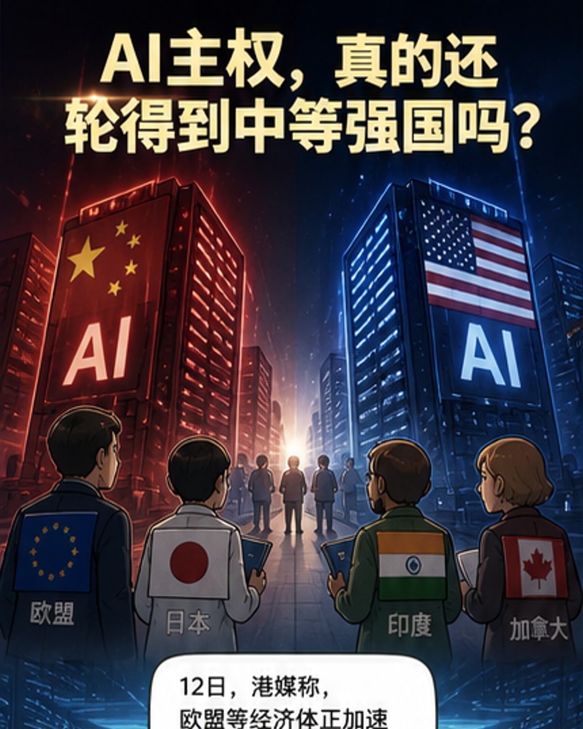 市民在2026年世界智能产业博览会上观看昇腾384超节点服务器，象征中国AI基础设施的发展