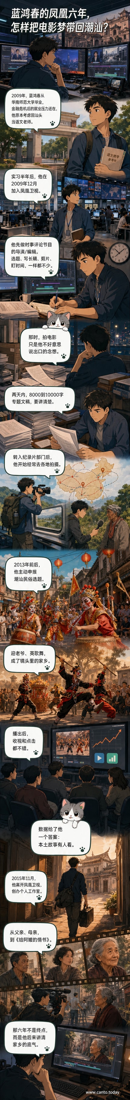 蓝鸿春在凤凰卫视工作时期的照片，正在剪辑台前审片，背景是新闻机房