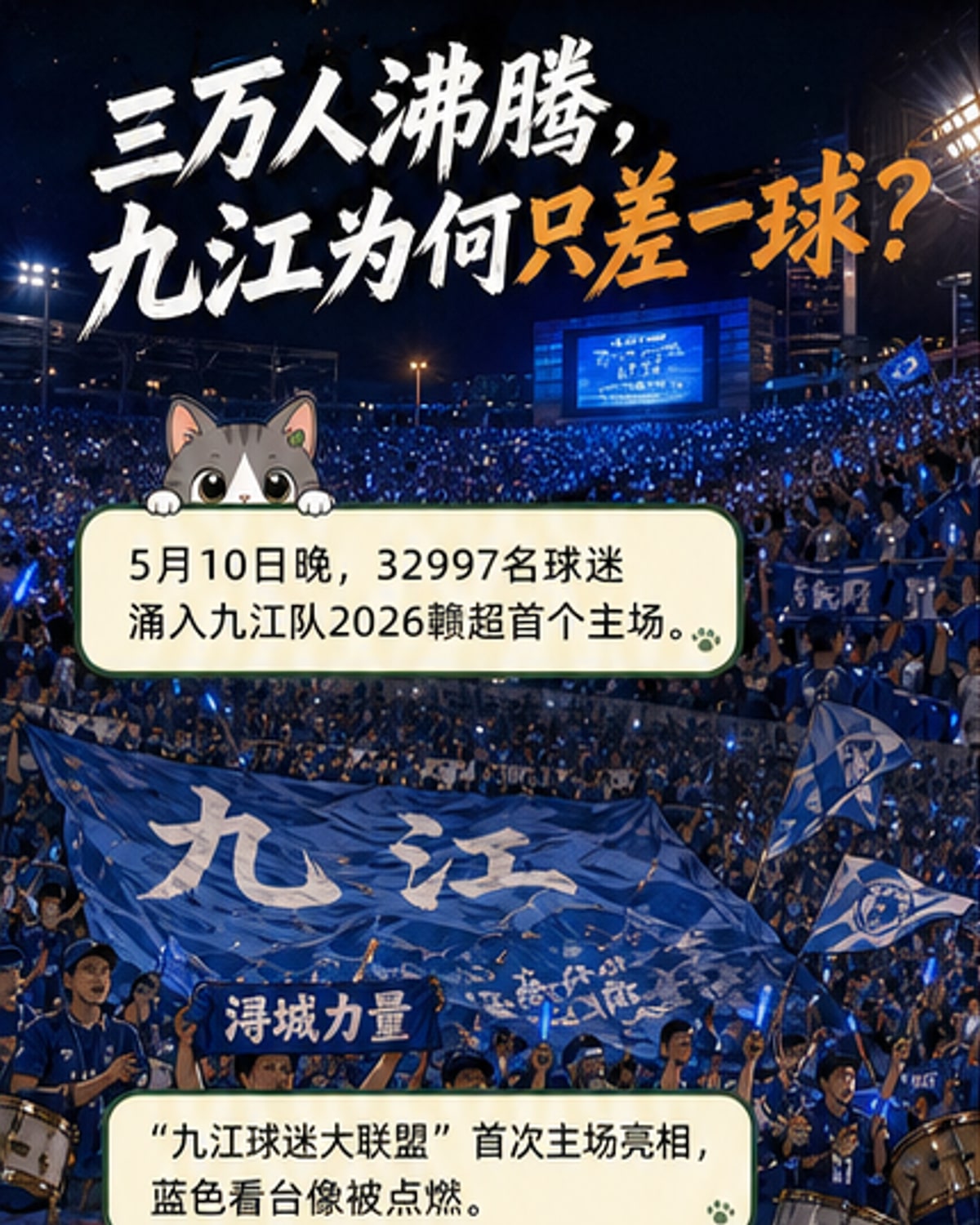 三万人呐喊下的平局夜