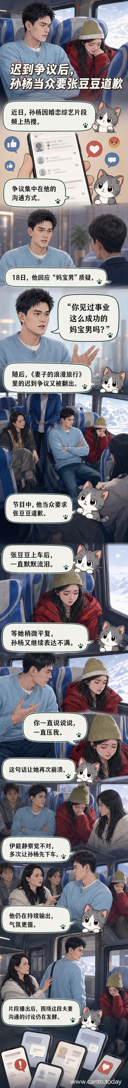 孙杨与妻子张豆豆在综艺节目中发生争执,张豆豆低头落泪,孙杨神情严肃。