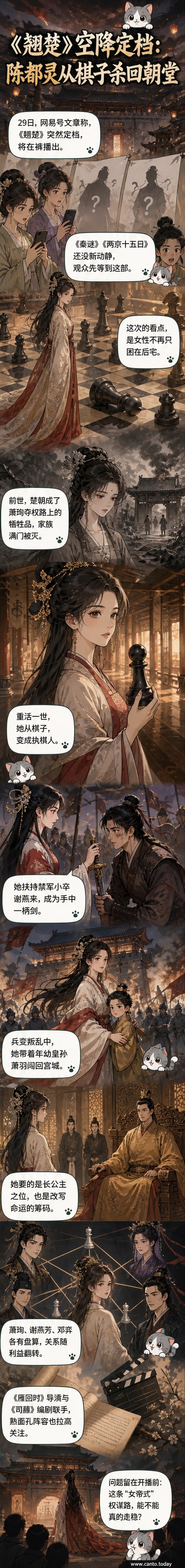 《翘楚》剧照：陈都灵饰演的长公主楚朝身着华服立于宫墙之下，目光坚定望向远方，周翊然饰演的将军谢燕来持剑立于侧后方，画面充满权谋氛围。