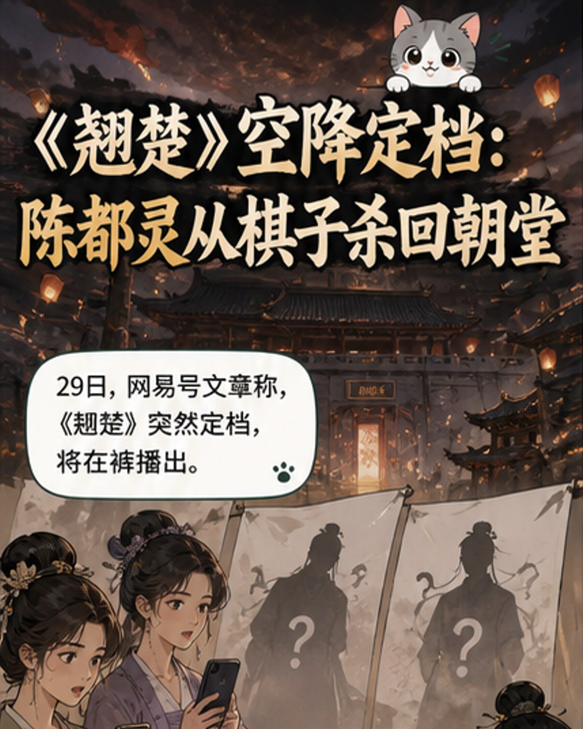 陈都灵主演古装权谋新剧空降定档