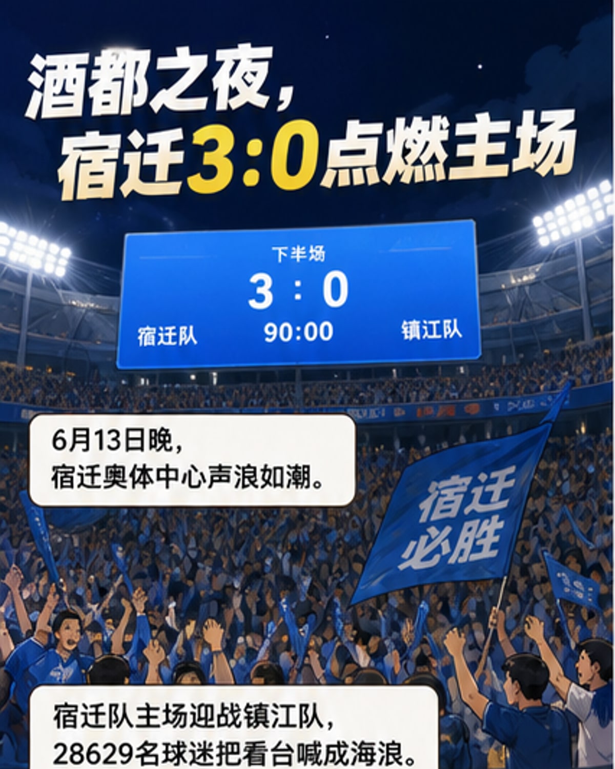 酒都3:0完胜醋都