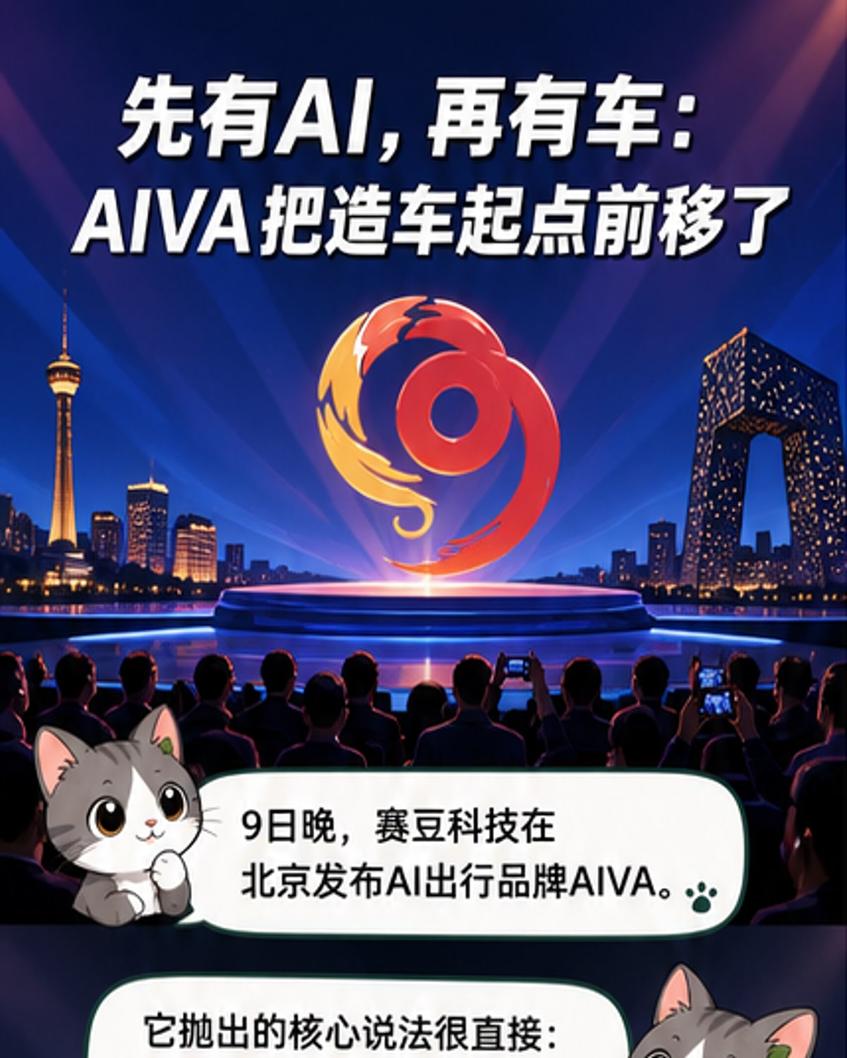 AI定义汽车：先有AI，再有车