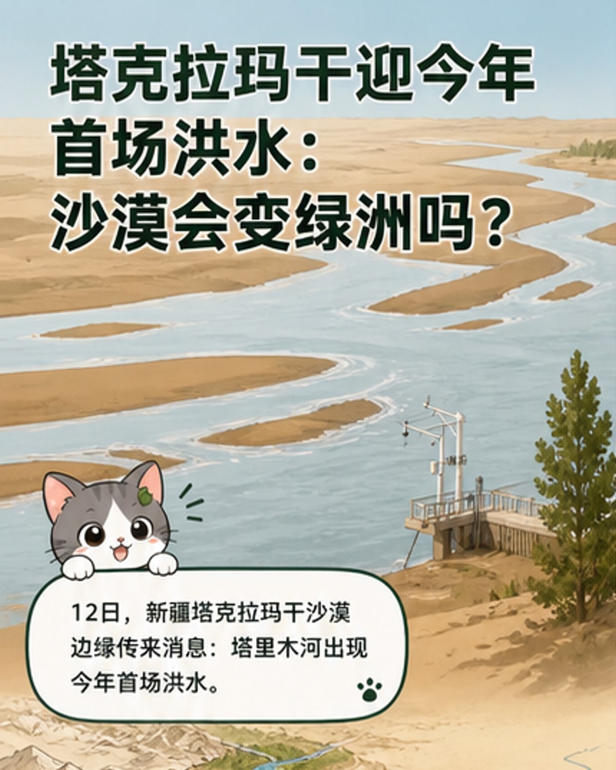 塔克拉玛干沙漠现罕见洪水