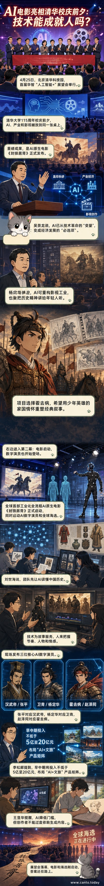 电影《封狼居胥》海报展示AI生成的古代战场与数字演员形象,背景为汉代风格山河图景