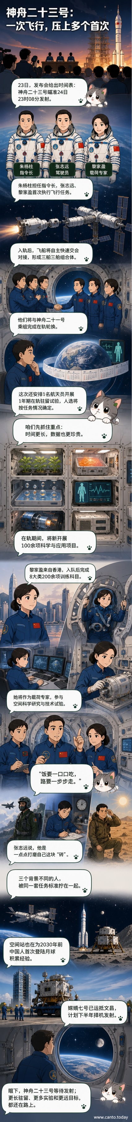 神舟二十三号飞船在酒泉卫星发射中心准备发射,三名航天员身着航天服面向镜头,背景是发射塔架。