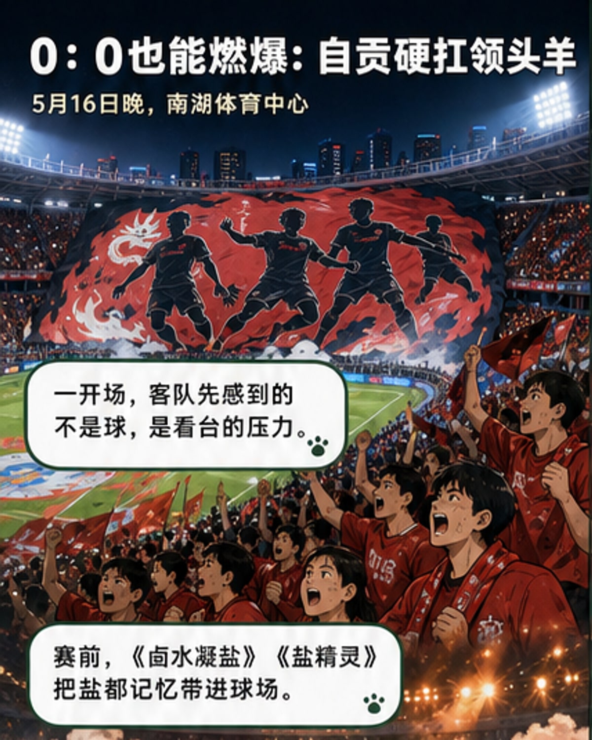 自贡0比0逼平成都队