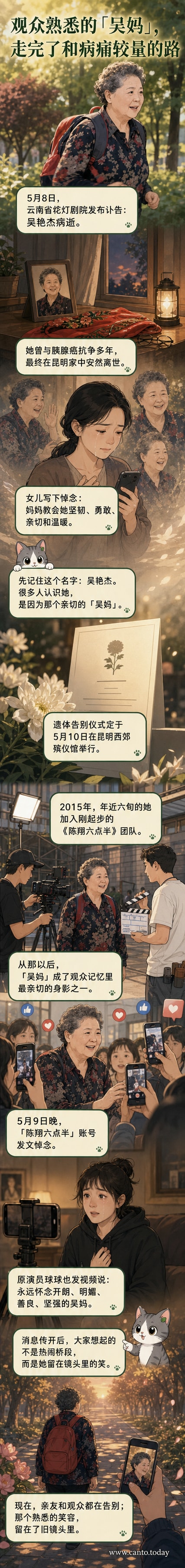 黑白照片中的吴艳杰面带微笑,身后是《陈翔六点半》剧组合影,文字标注‘纪念吴妈扮演者吴艳杰’