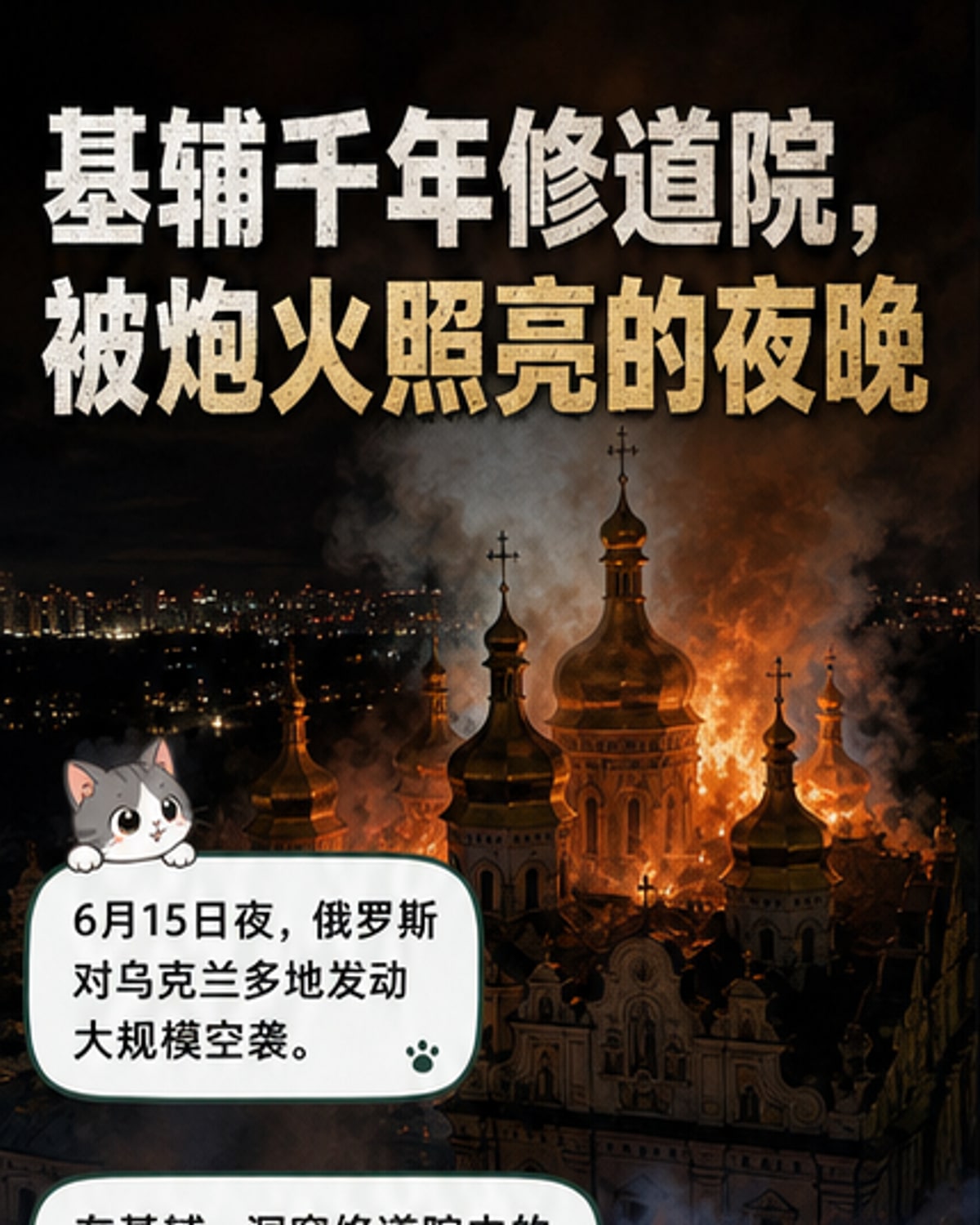 世界文化遗产修道院遭炮击