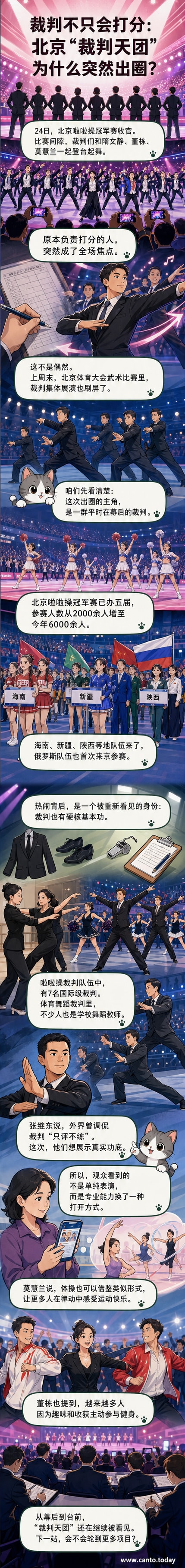 舞台中央,身穿裁判服的裁判们与奥运冠军隋文静、董栋、莫慧兰一同跳起欢快的舞蹈,观众席灯光闪烁,气氛热烈。