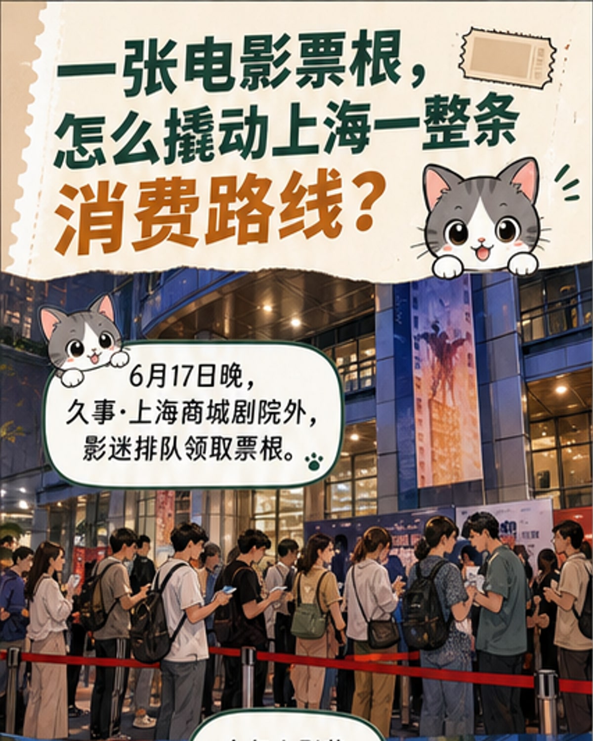 一张票根，如何激活整座城市？