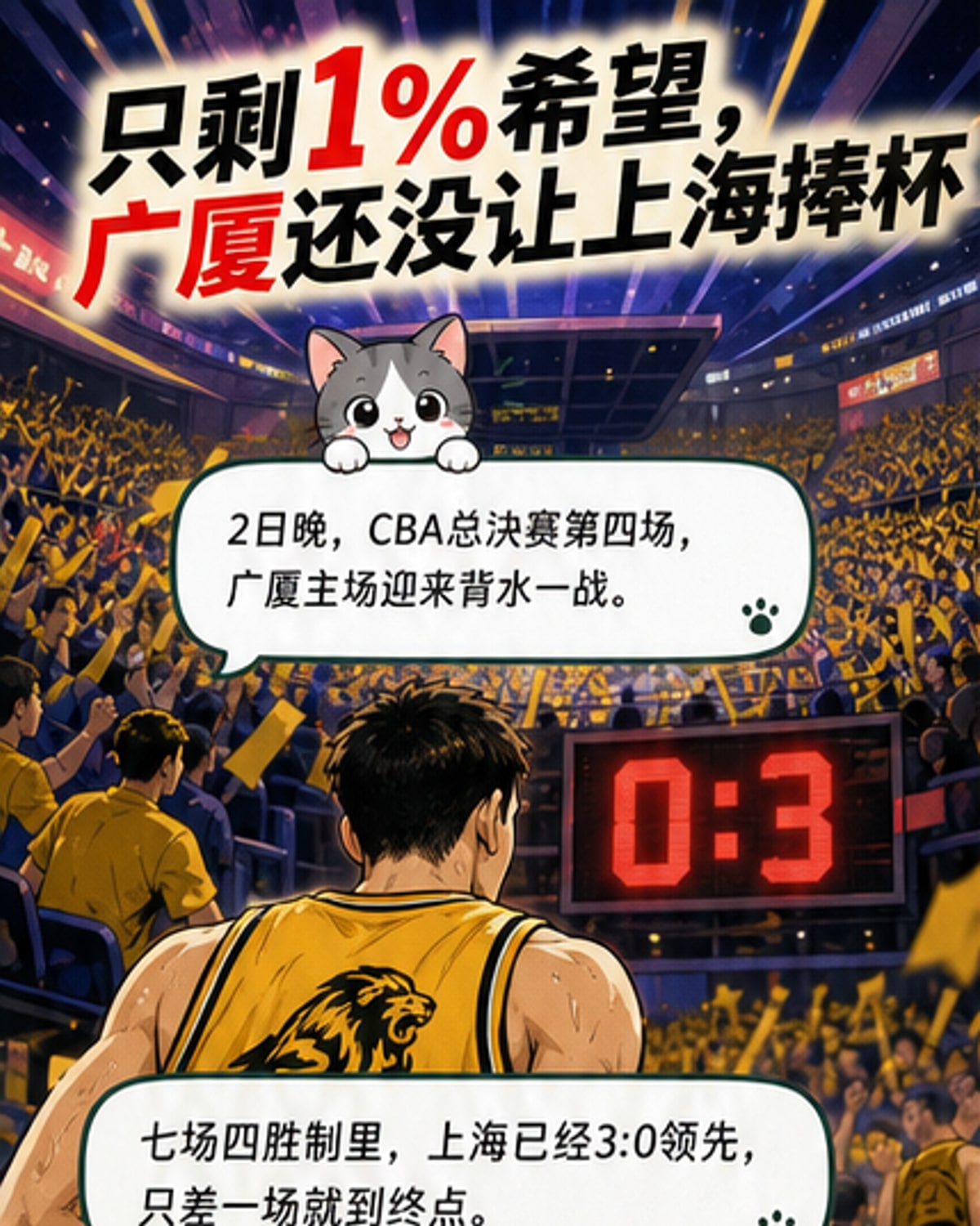 广厦主场力克上海 追回一局