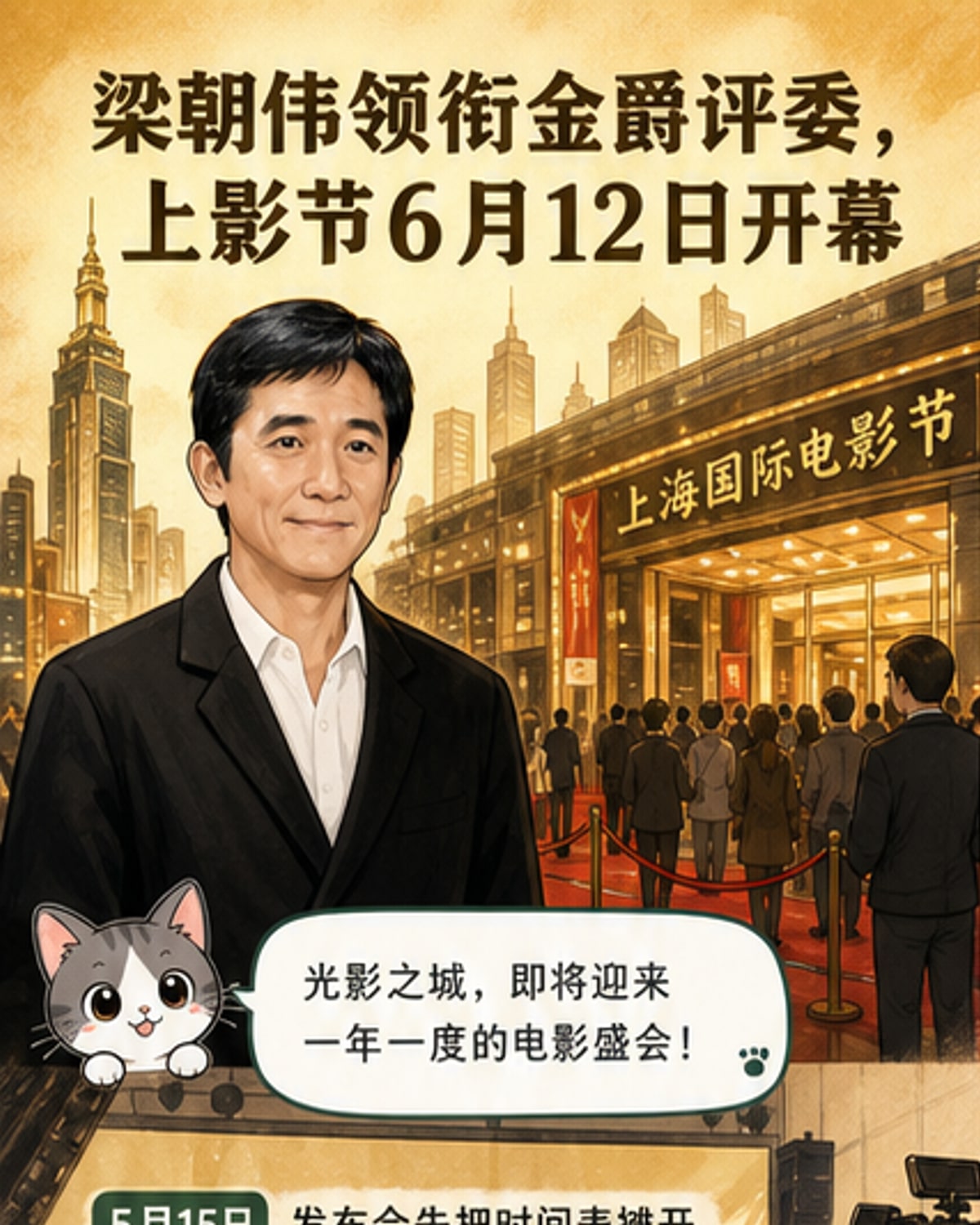 梁朝伟出任上影节评委会主席