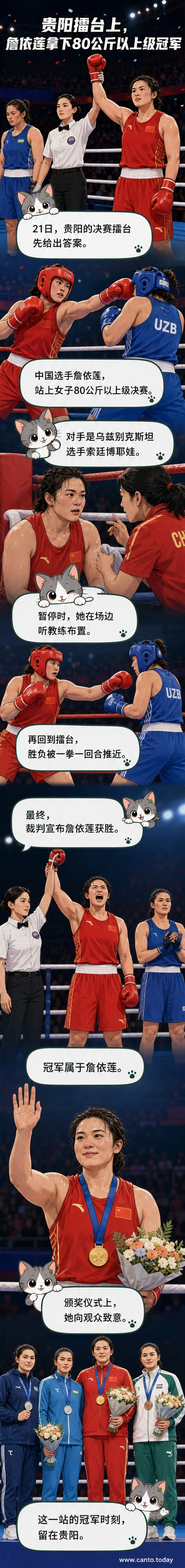 中国选手詹依莲在拳击台上庆祝胜利，身穿红色比赛服，教练在场边挥手致意。