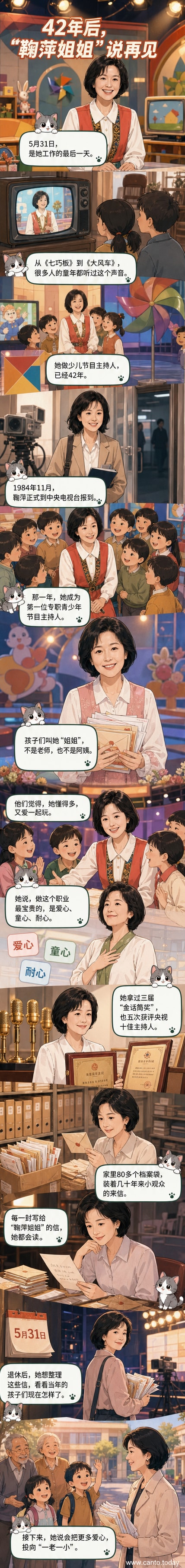 鞠萍姐姐在《大风车》节目中微笑主持的彩色画面，背景是欢快的卡通元素，象征一代人的童年记忆
