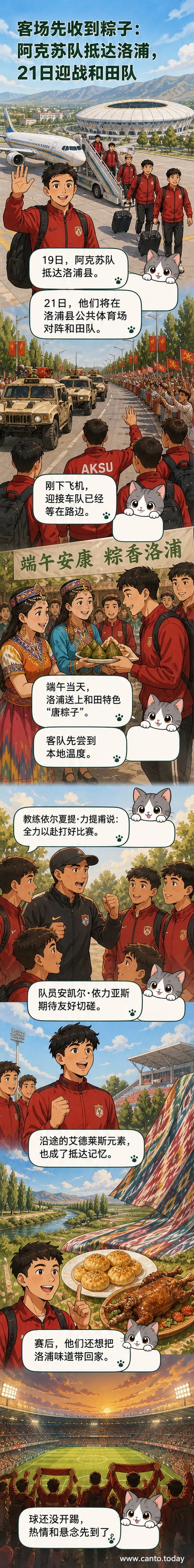 阿克苏足球队抵达新疆洛浦县,受到当地民众和坦克车队欢迎,球员手持和田特色粽子微笑合影。