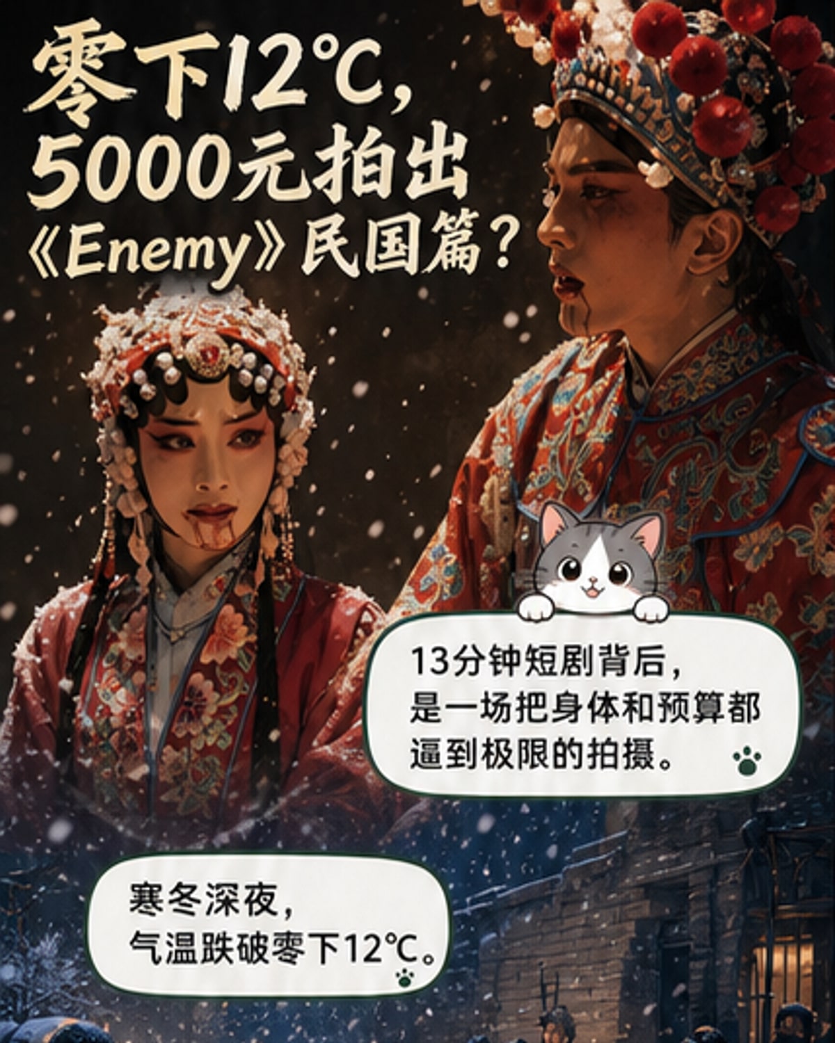 《Enemy·民国篇》背后的血与火