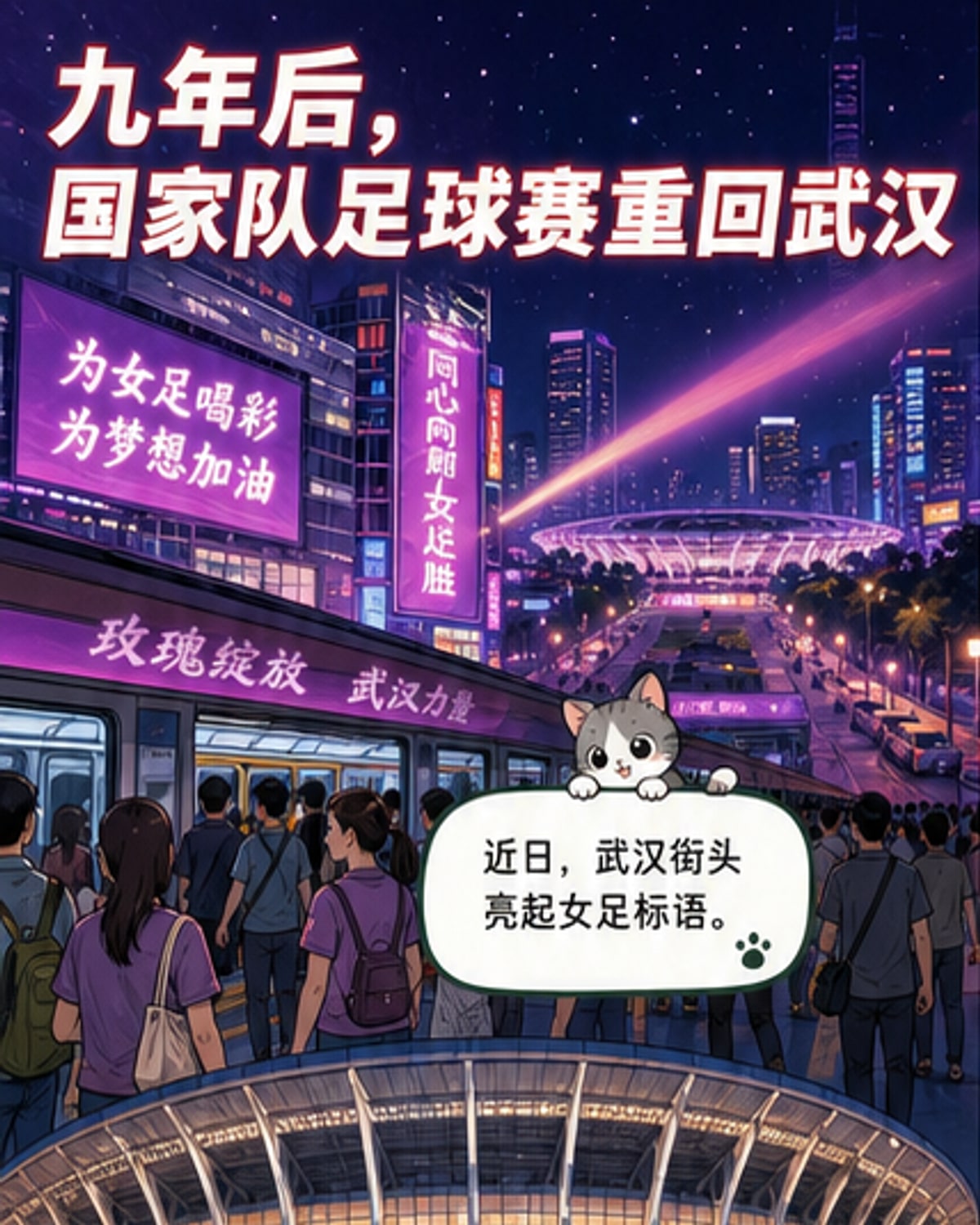 武汉九年再迎女足国家队热身赛