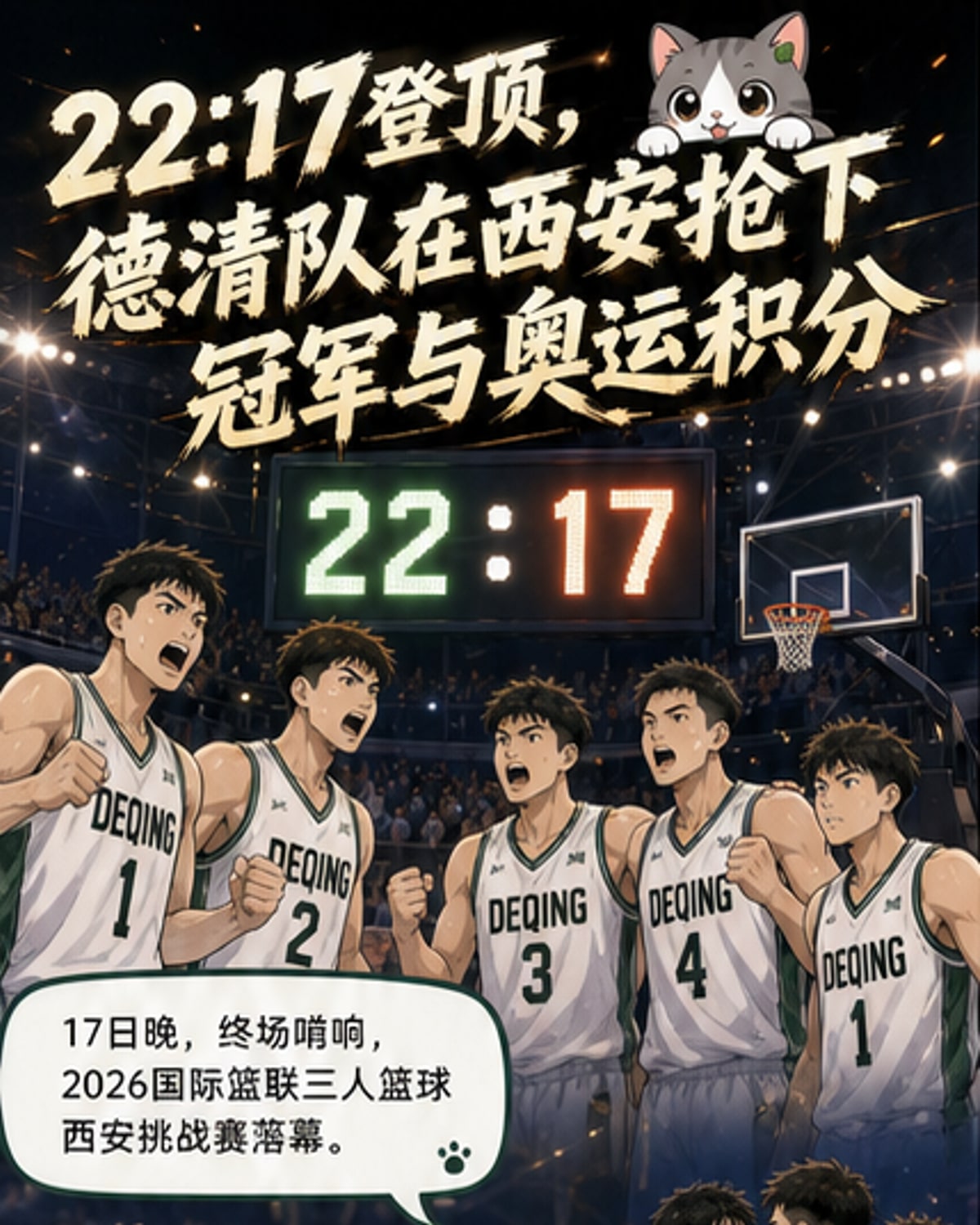 德清队夺冠!