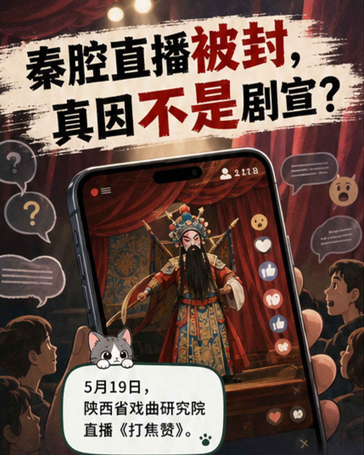 抖音封禁秦腔直播？真相曝光