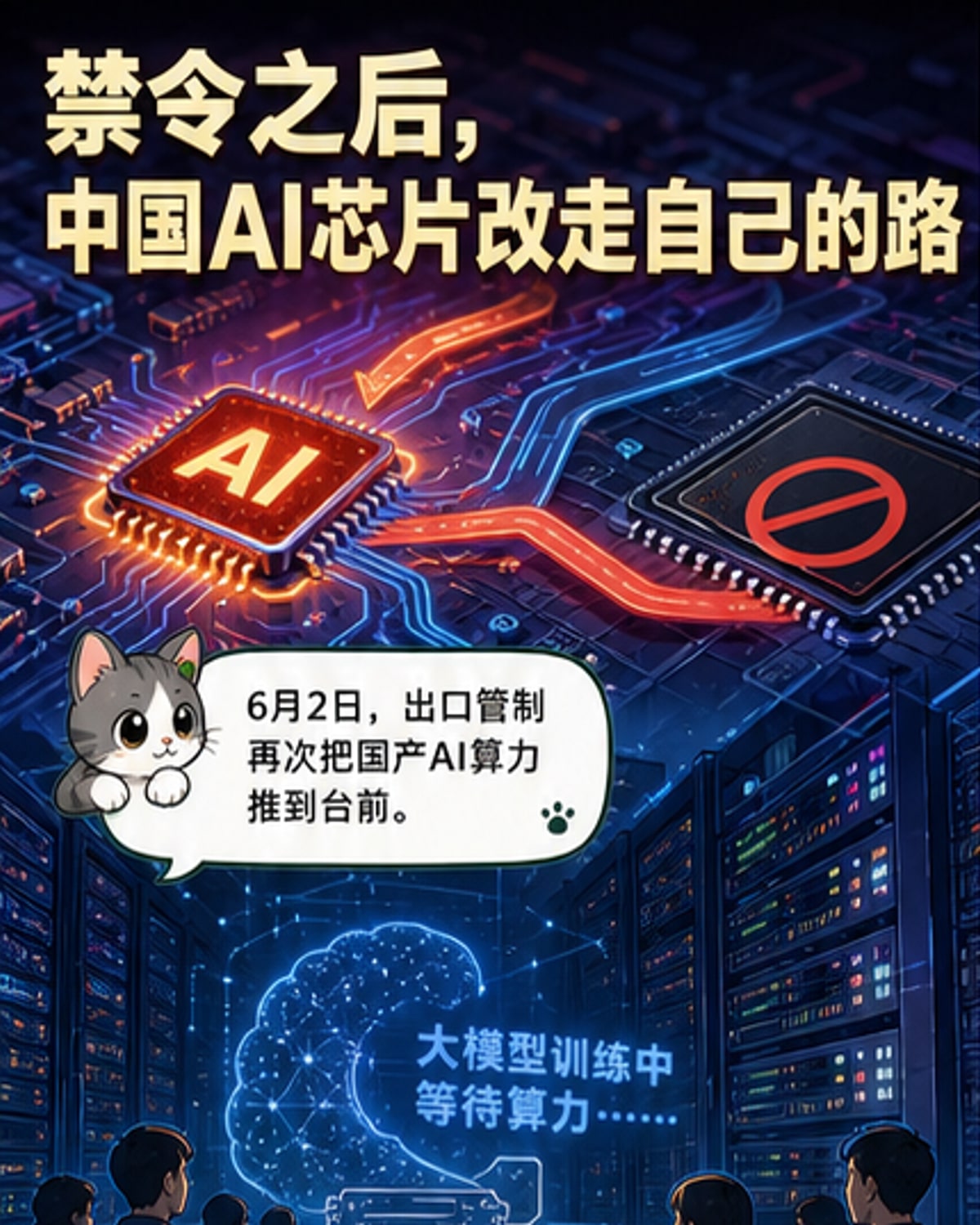 华为等企业转向自研ASIC芯片